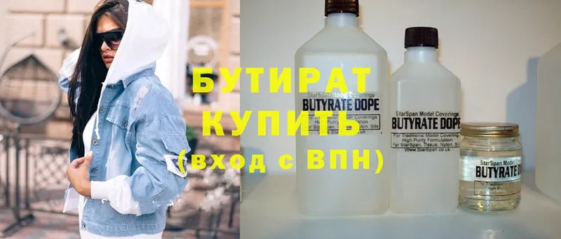 БУТИРАТ Butirat  Кувшиново 